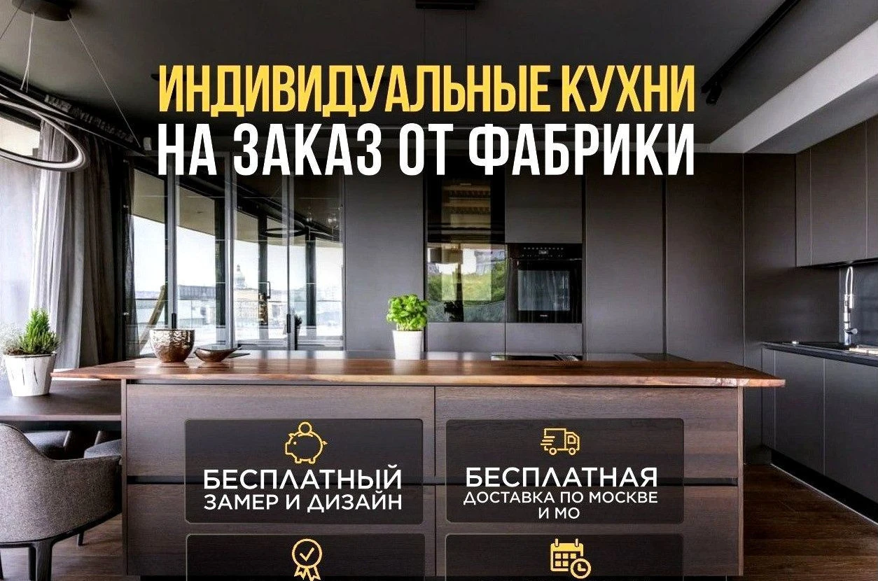 Кухня на заказ от фабрики
