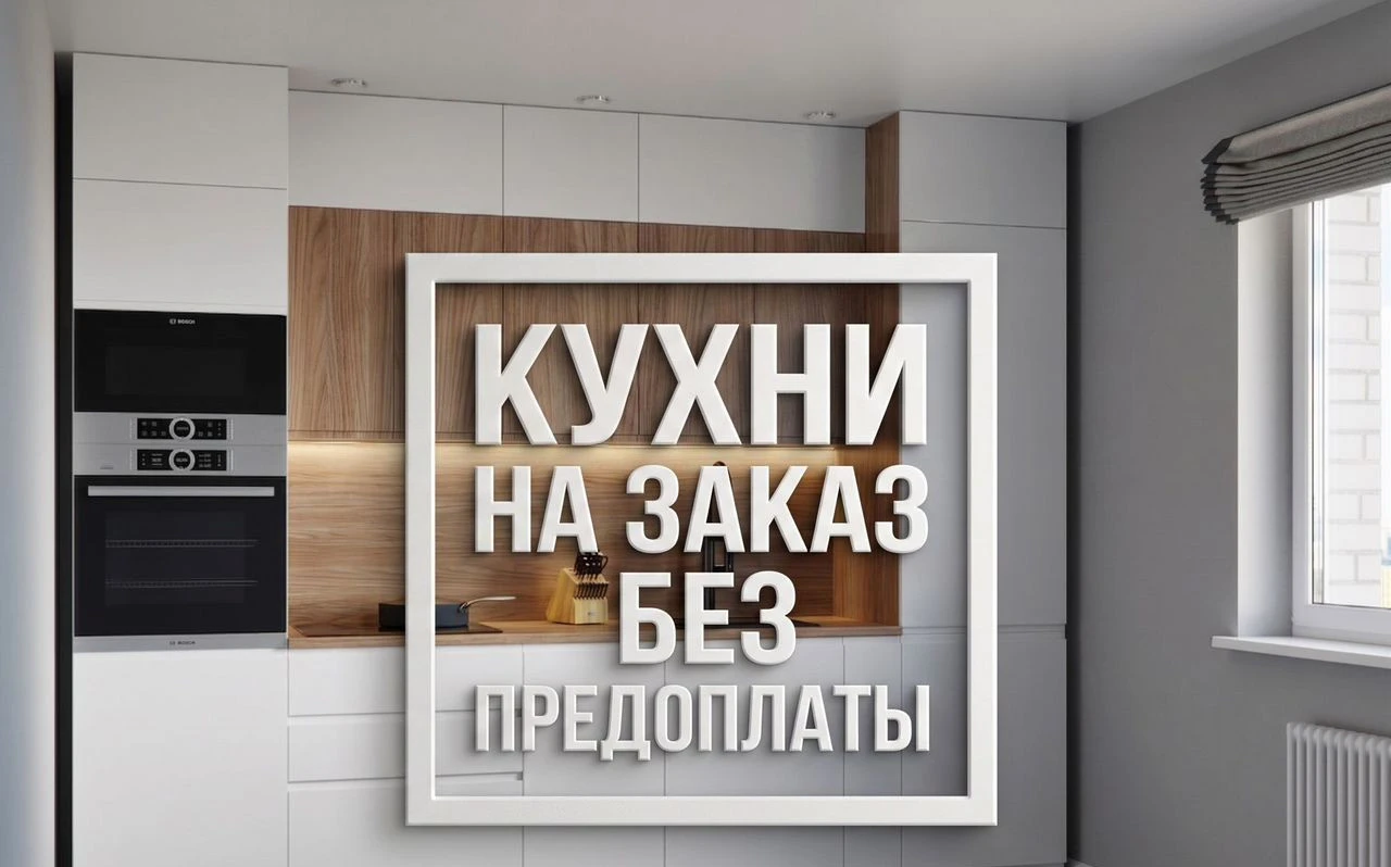 Кухня