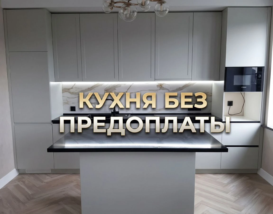 Кухни